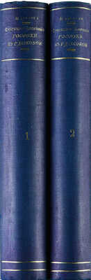 [Мятлев И.П.] Сенсации и замечания госпожи Курдюковой за границею, дан л'этранже / Ил. В. Тимма. В 2 т. СПб., 1907.